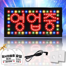 LED보드나라 Modern Style 영업중 LED 전광판 보드 OPEN 간판 오픈 네온 조명 식당 미니간판 개업선물, 1개, [02-5] 모던스타일 영업중 레드 무빙 - 돌돌이전광판