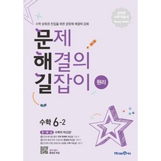 수학의미래6-2