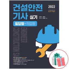 건설안전기사실기책