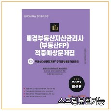 부동산자산관리사