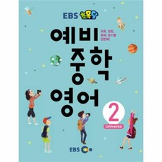 ebs중학논술