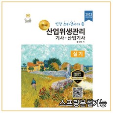 산업위생관리기사실기