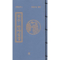 반야심경금강경홍정식