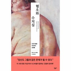 혐오와수치심