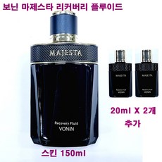 보닌 마제스타 리커버리 플루이드 150ml + 20ml X 2개 추가 / 스킨 토너, 1개 - 마제스타