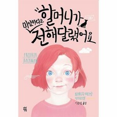 할머니가미안하다고