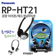 레브 파나소닉 초경량이어폰 RP-HT21 이어폰