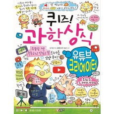 청소년이알아야할과학상식148가지