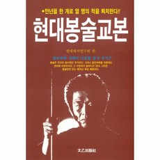 현대 봉술 교본
