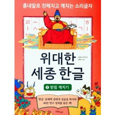 위대한세종한글