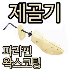 운동화사이즈늘리기