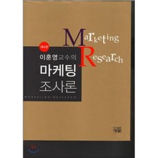 이훈영의연구조사방법론