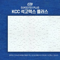 KCC 석고텍스 9.5T x 300 x 600 18매 사무실천장 학교천장 병원천장 1개