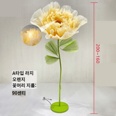  자이언트 플라워 꽃 만들기 종이 꽃다발 실크 행사 포토존 결혼식, 오렌지-A타입(자동+전등)L 