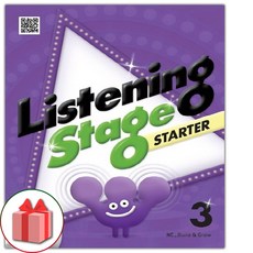 (선물) Listening Stage Starter 리스닝 스테이지 스타터 3