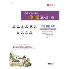고3수학교과서