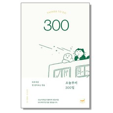 오늘부터 300일, 1개, One color | One Size