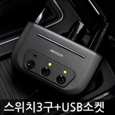 기타 삼진 제노바 스위치 3구 + USB 소켓, 블랙, 1개