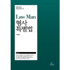 lawman형사특별법