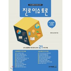 이슈토론