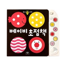 밀크북 베이비 초점책, 도서
