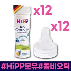 HIPP 1단계 콤비오틱 액상 200ml+니플, 12개