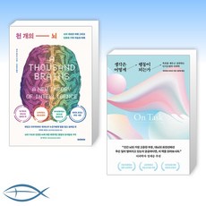 생각은어떻게행동이되는가
