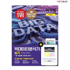 이기적빅데이터