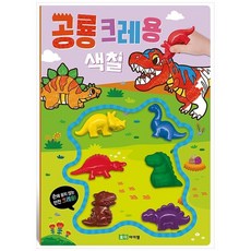 공룡크레파스