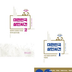 에콜드파리살인사건