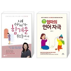 내아이가힘겨운부모들에게