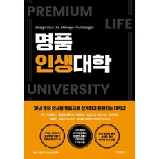 [바른북스] 명품인생대학, 없음