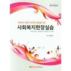 사회복지현장실습(이원주우병훈)