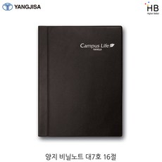양지 비닐노트 대7호 16절 블랙
