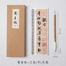 촉소첩