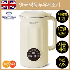 아침과저녁 영국 명품 브랜드 두유제조기 1200ml 대용량