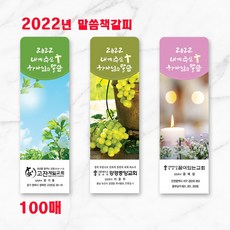 말씀카드만들기
