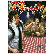 궁극의아이
