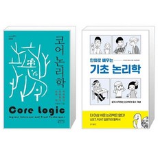 코어논리학