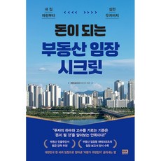 돈이 되는 부동산 ...