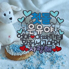 생일축하해문구