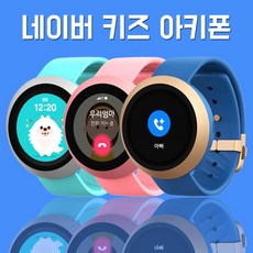 네이버 키즈 아키폰 올레 KT 신규가입상품 주니어 어린이 초등학생 워치폰
