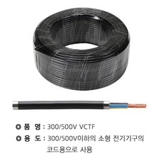 VCTF 0.75SQ X 2C100M A 소형전기 코드용