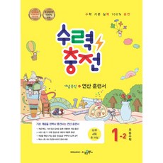 수력충전1-2