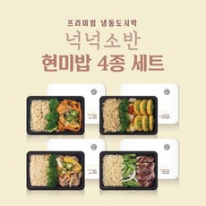 [샐러드보울] 넉넉소반 현미밥 4종 세트, 단품