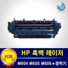 HP 정착기 퓨저유닛 M604 M605 M606 교체된 정착기 반납조건 6342