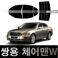 오토맥스 체어맨 열차단 썬팅필름 NEXTECH 썬팅지, 측후면세트5%(가장진한농도), 체어맨W(08-17), 쌍용