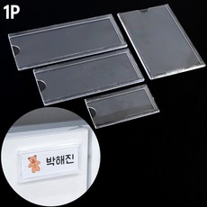 투명네임택