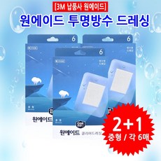 (2+1)3M 공식납품사 원에이드 숨쉬는투명방수밴드 중형-6매, 3개