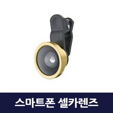 0.4x광각렌즈셀카렌즈셀피